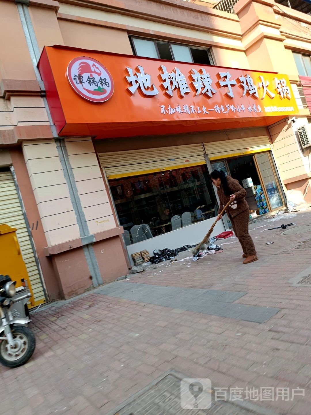 谭锅锅地摊辣子鶏火锅(汴河路小区店)