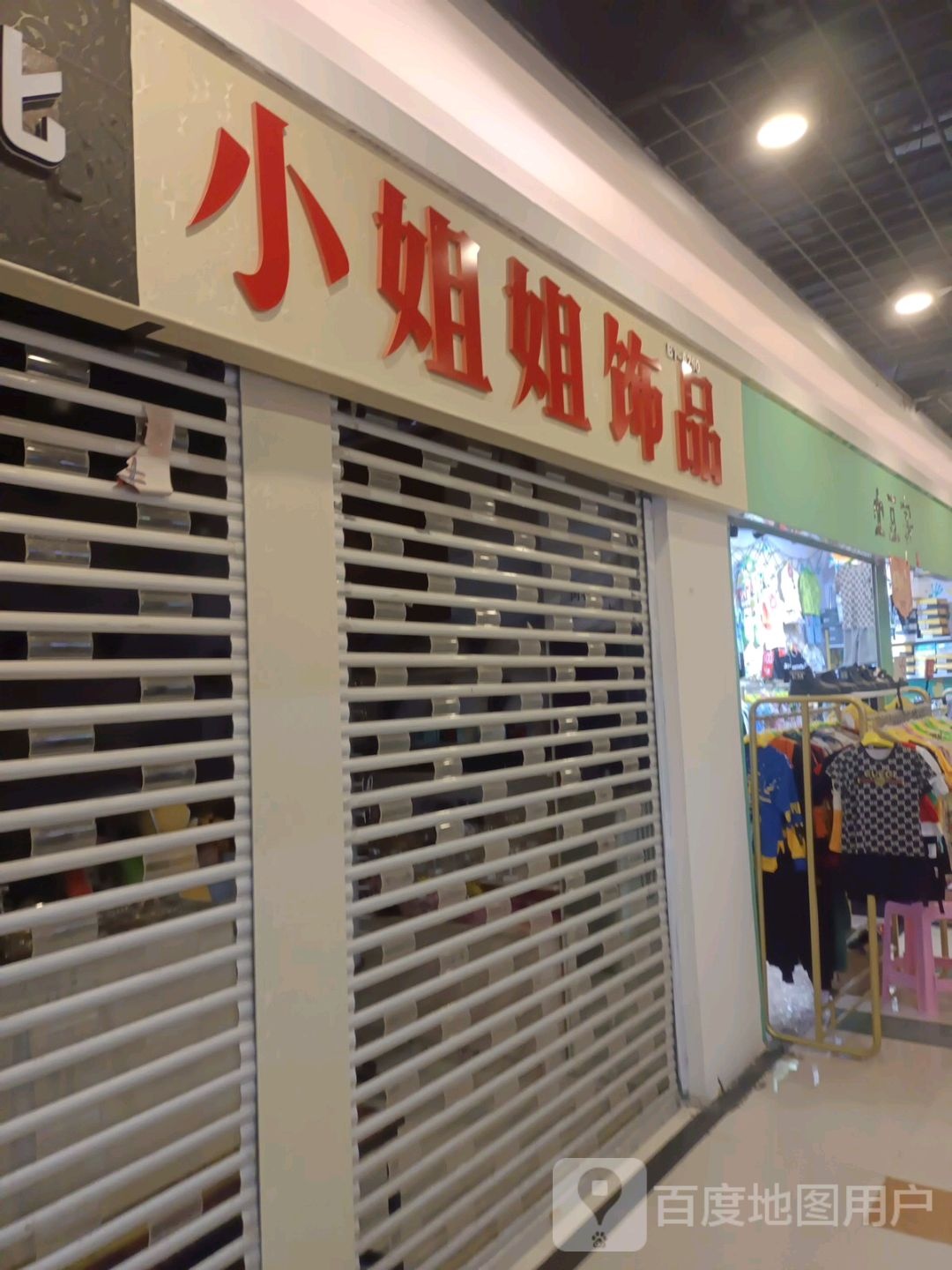 小姐姐饰品(森林中心城店)