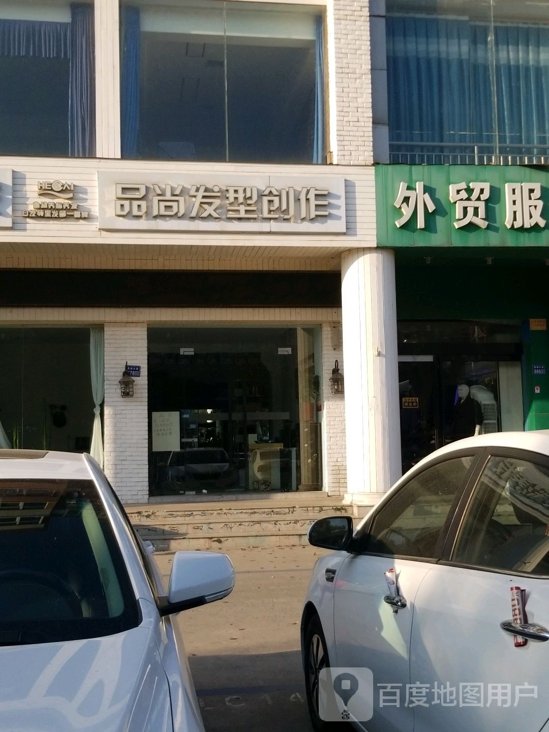 贺彩养发(许扶店)