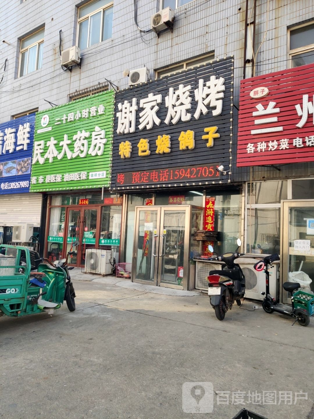 民本大要放(锦祥分店)