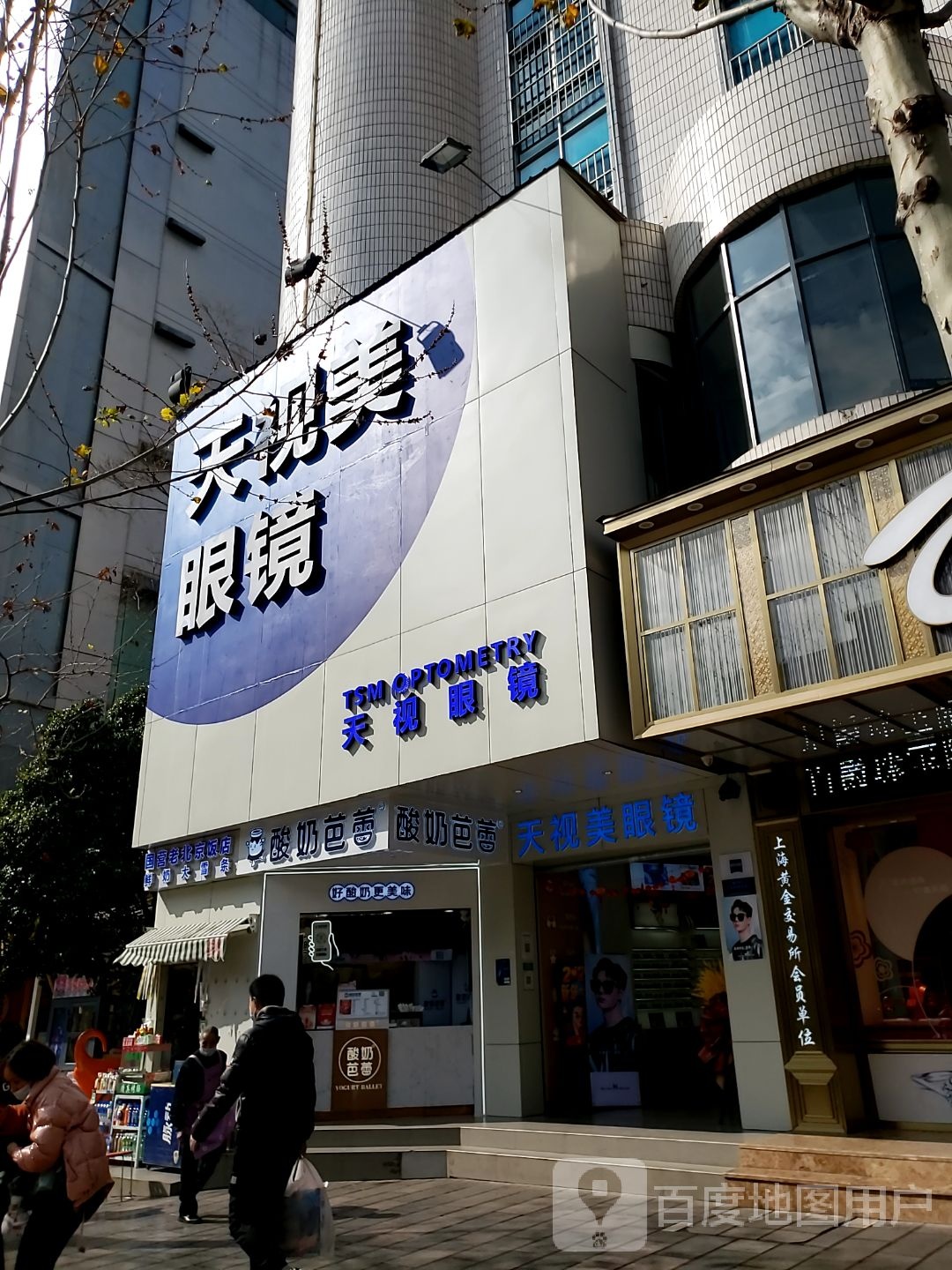 天市梅眼镜(正义路店)