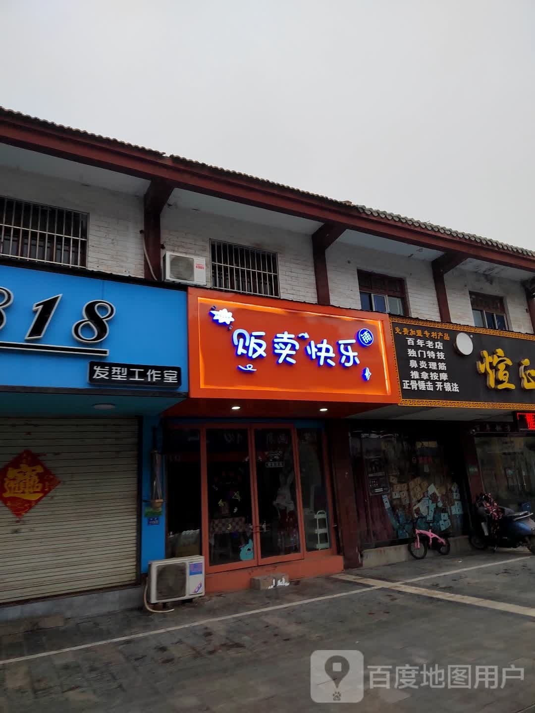 贩卖快鸟(汉街店)