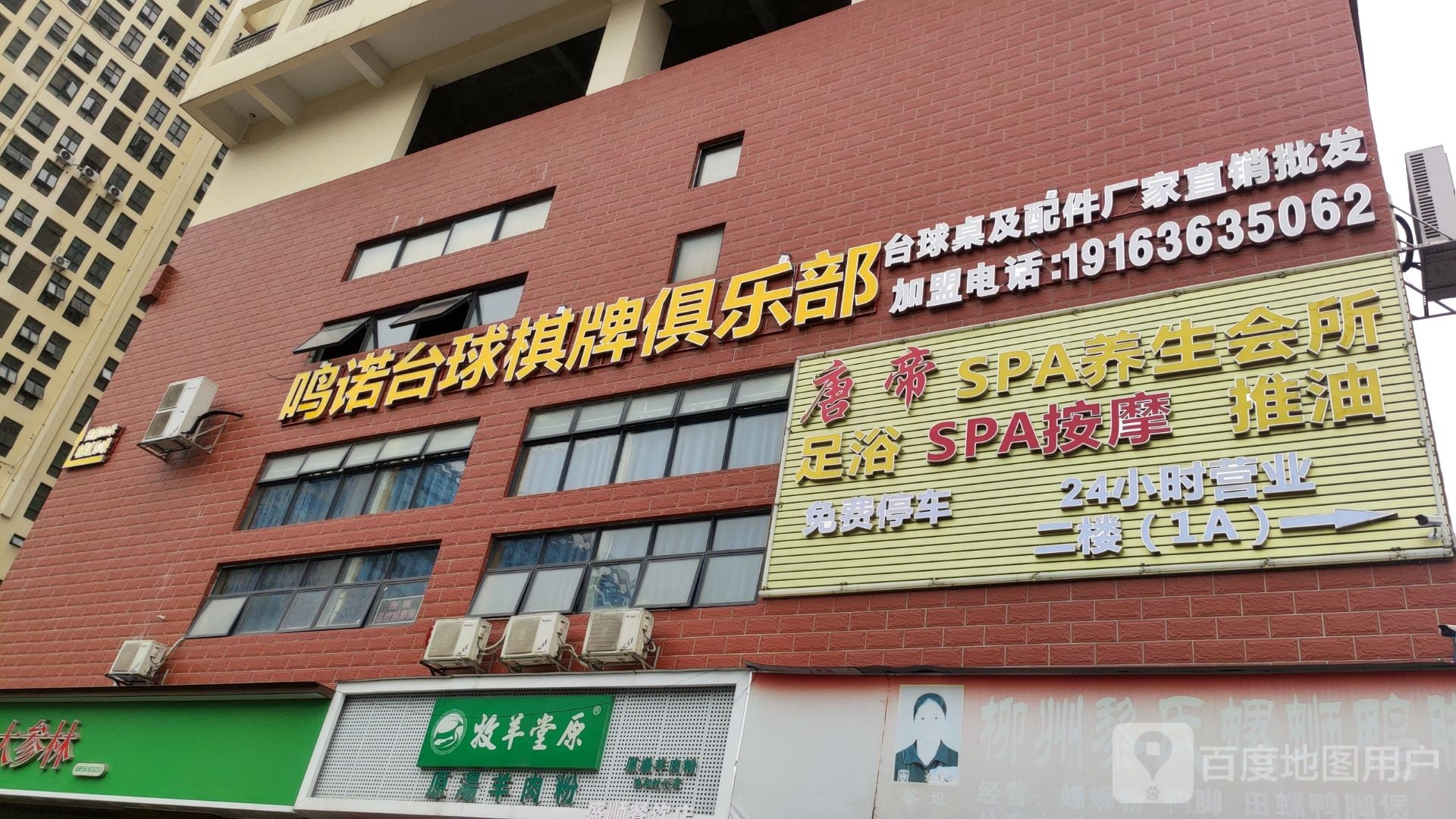 唐帝SPA养生会所