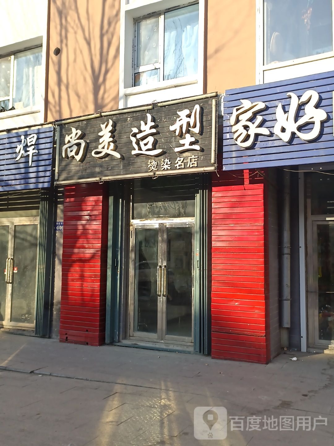 尚美号造型(泰安大路店)