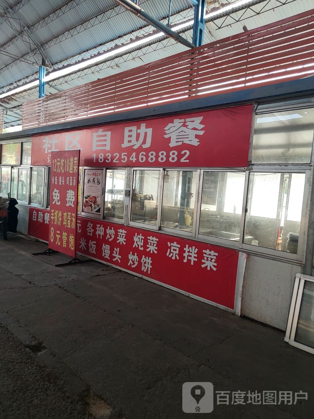 社区自助餐