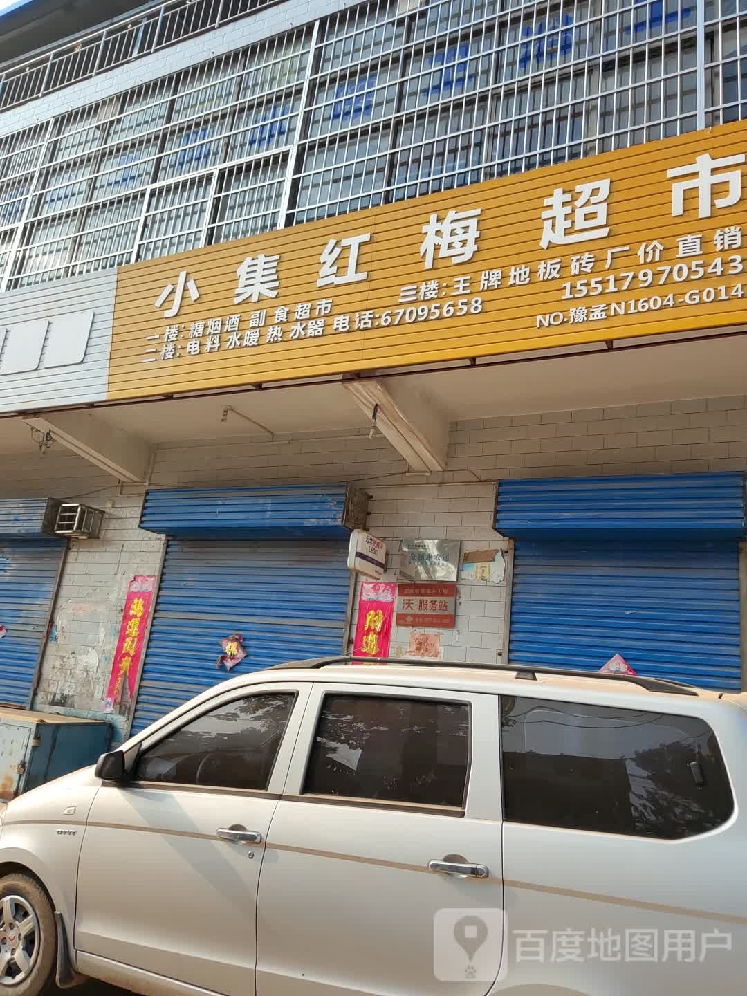 红美超市(孟扣路店)