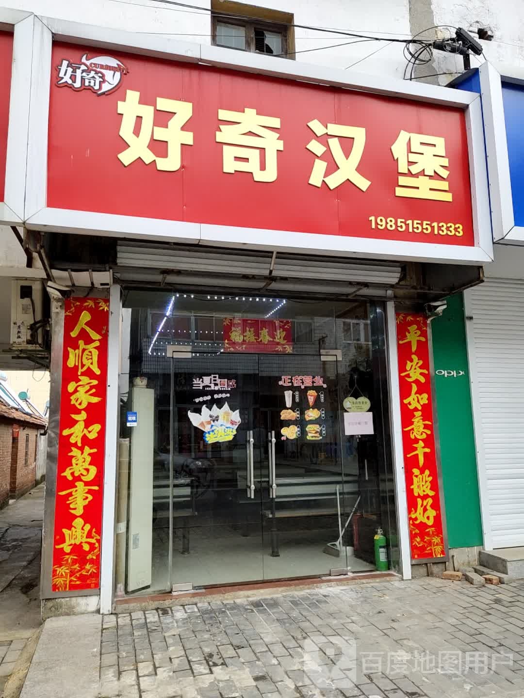 好淇汉堡(人民路店)