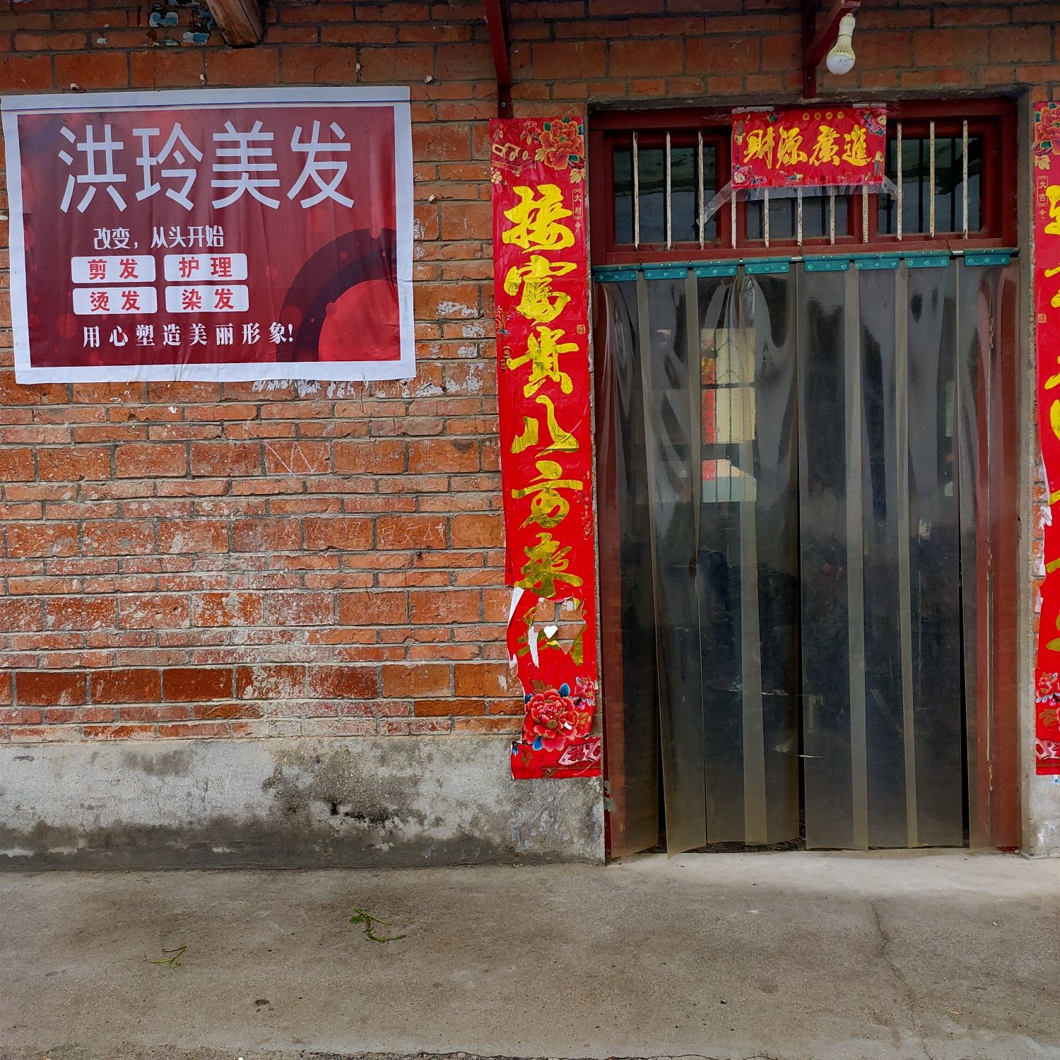 洪玲美发