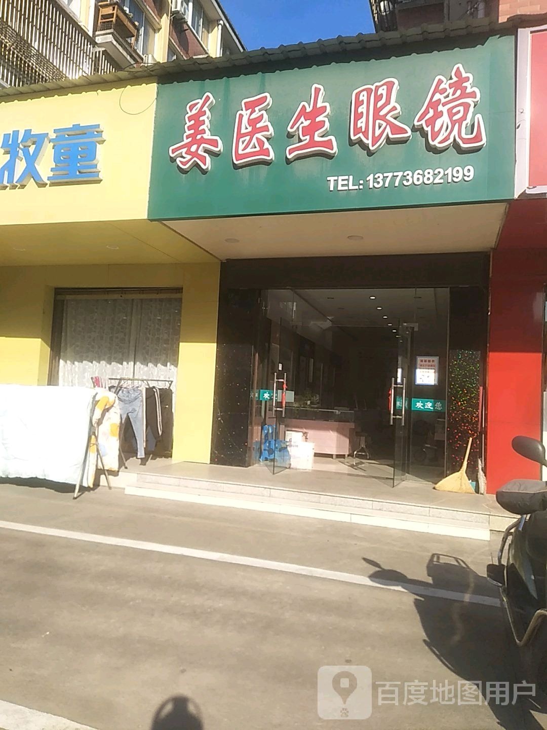 姜一声眼镜
