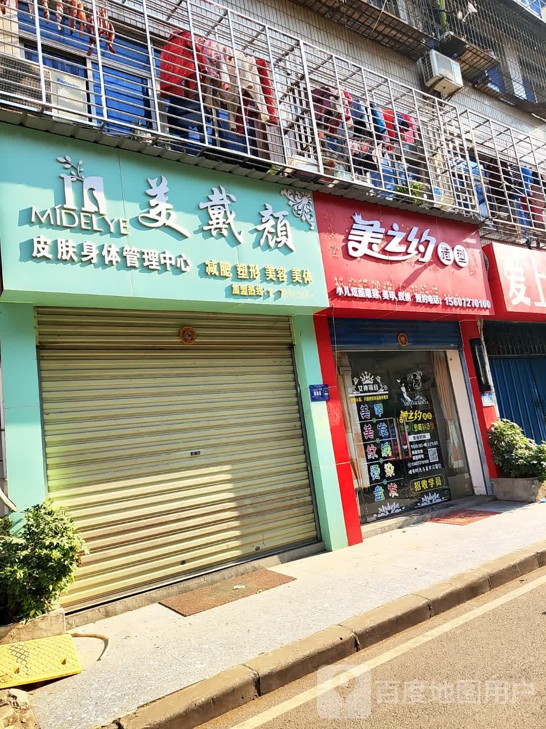 美知约造型(老三院春融巷店)