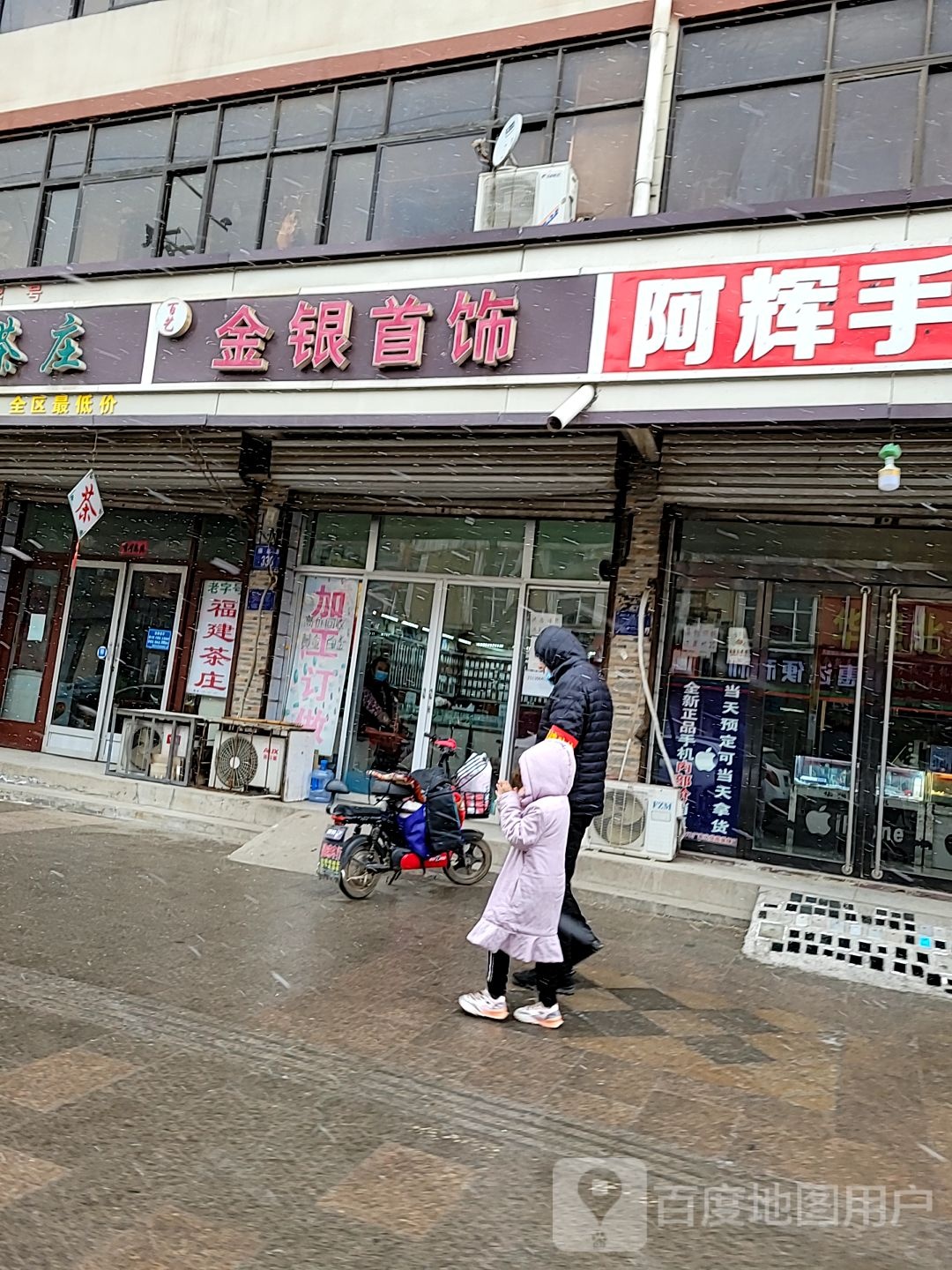百艺金银首饰