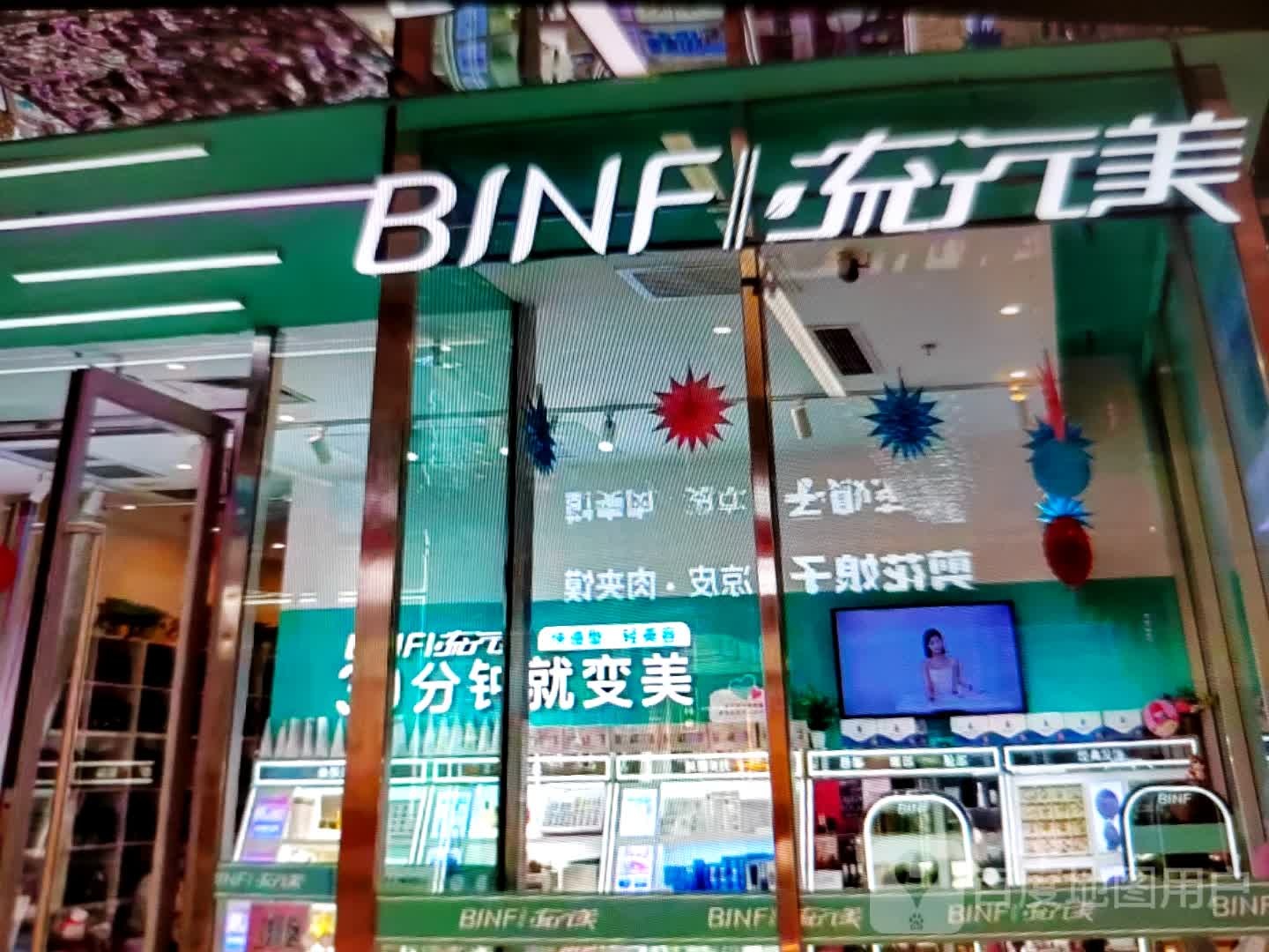流行美(状元东街店)