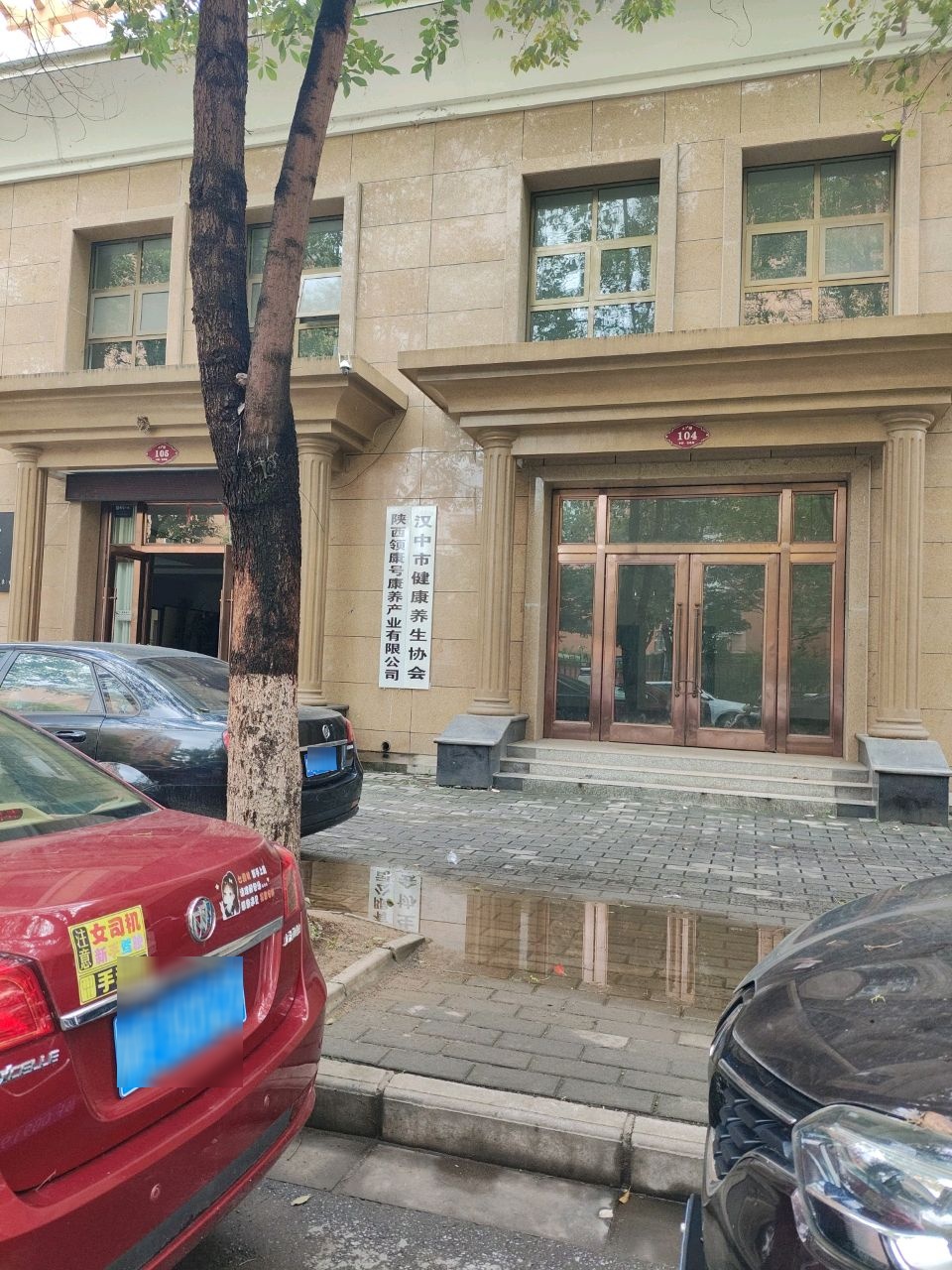 汉中市健康养生协会