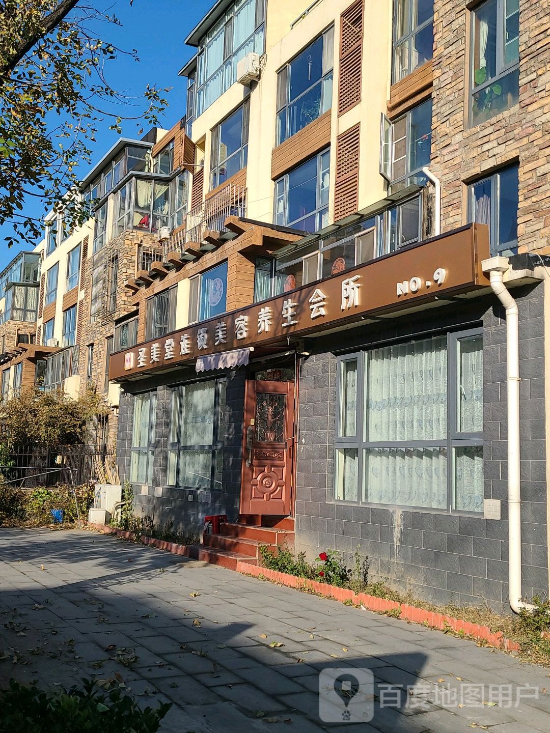 圣美堂美容会馆(万通上北新新家园店)