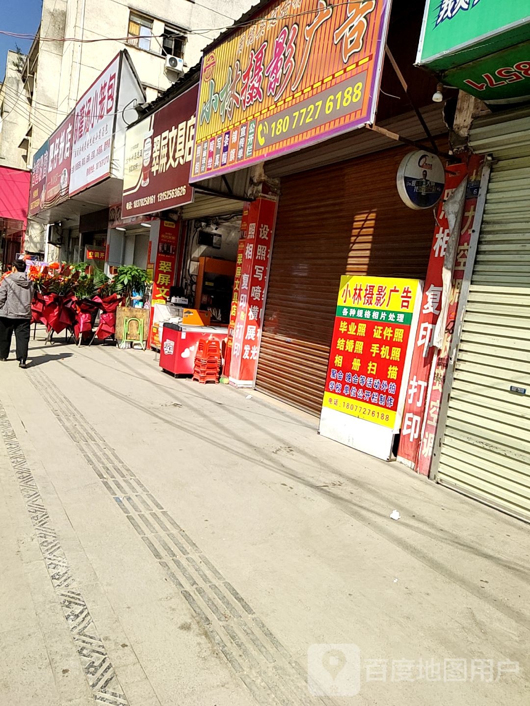 翠屏文具店(芝州一路店)