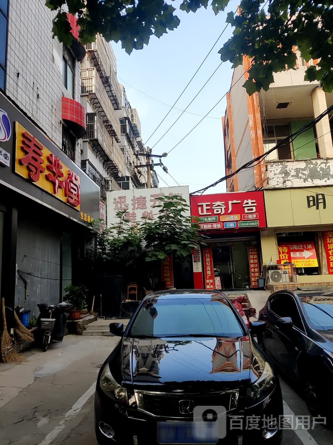 迅捷开锁鞋料店(青年路店)