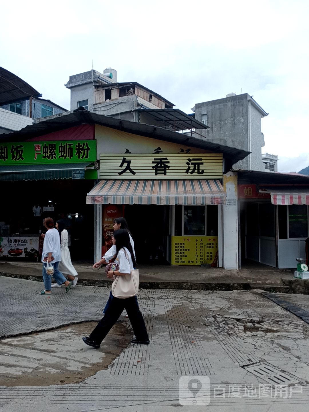 西厂螺蛳粉