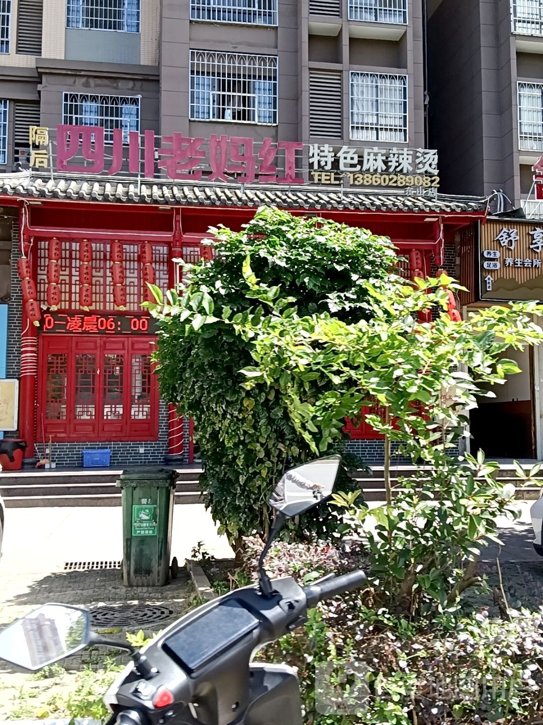 隔后四川老妈红(世纪榕华店)