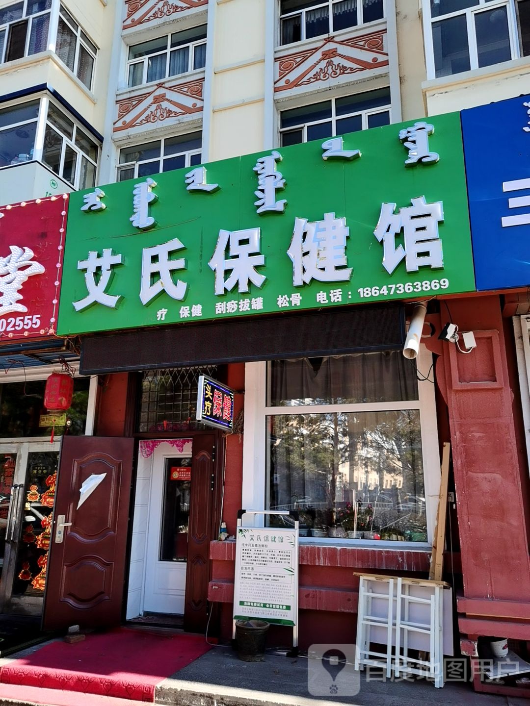 艾氏保健馆