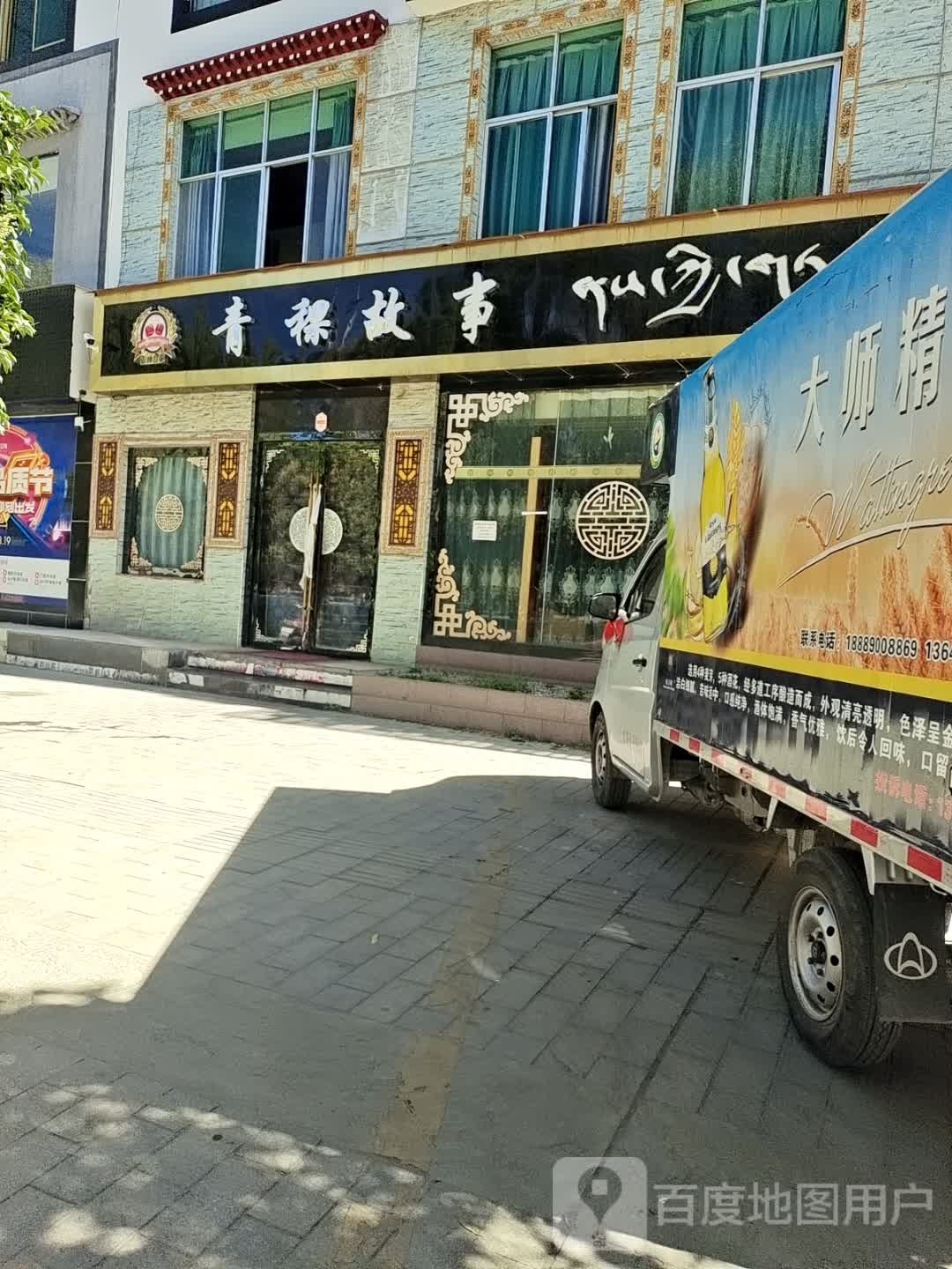 青稞故事