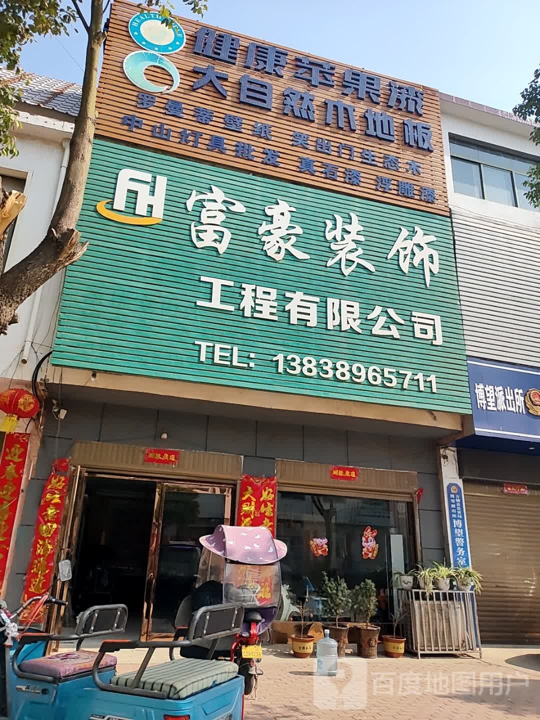 方城县博望镇健康苹果漆(武侯路店)