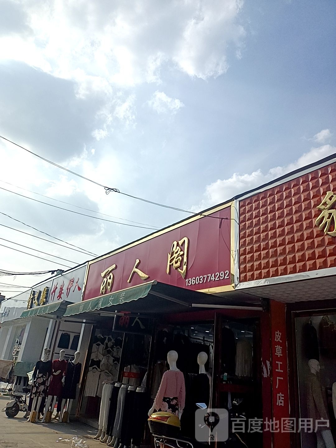 邓州市穰东镇伊人坊(东大街店)