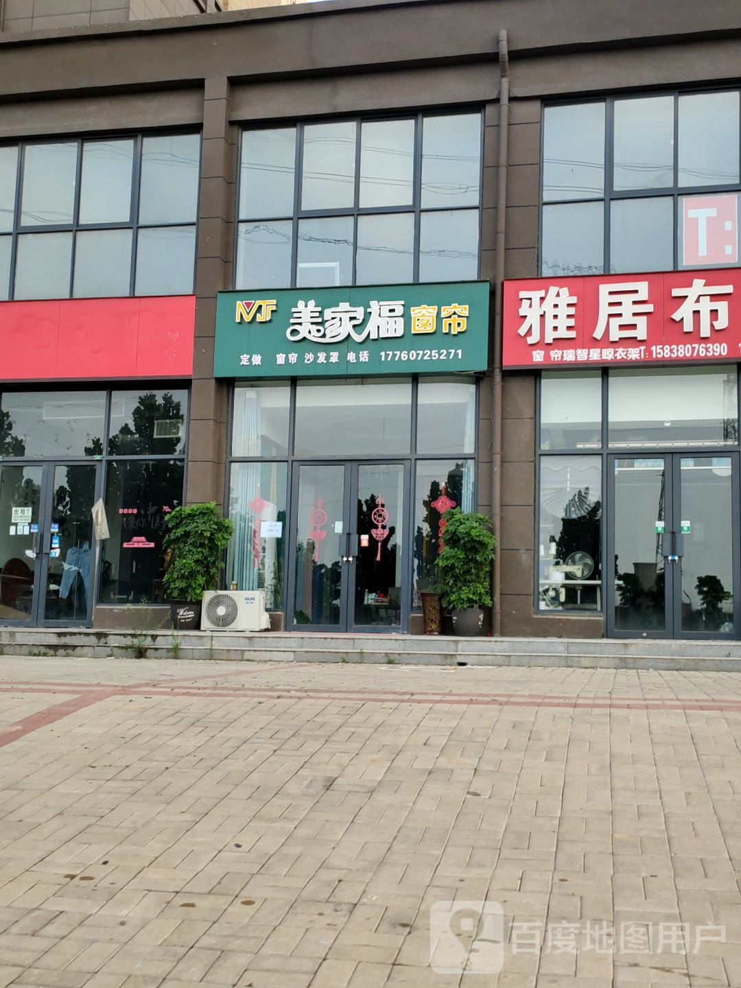 荥阳市美家福窗帘