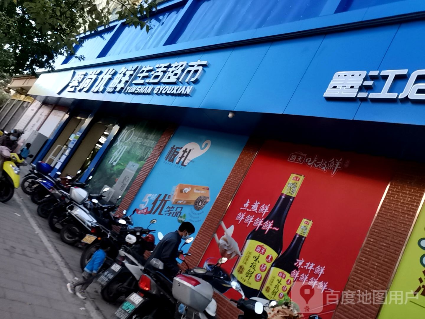 云尚优鲜(生鲜果蔬)