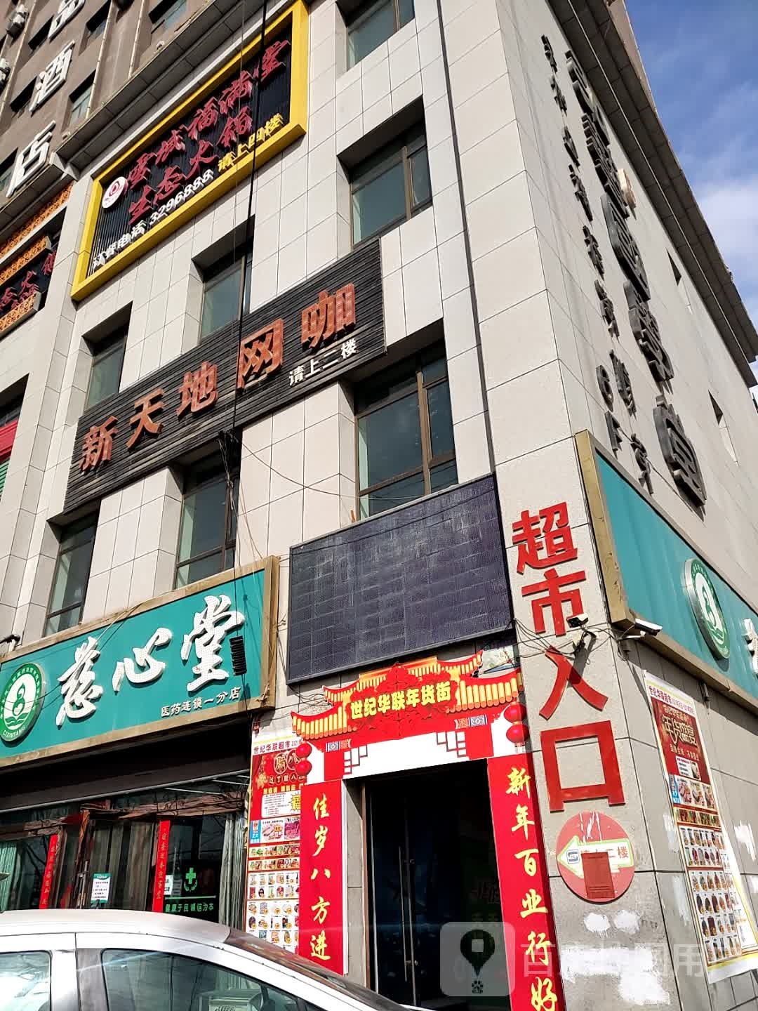 新舔地网咖(长征中路店)