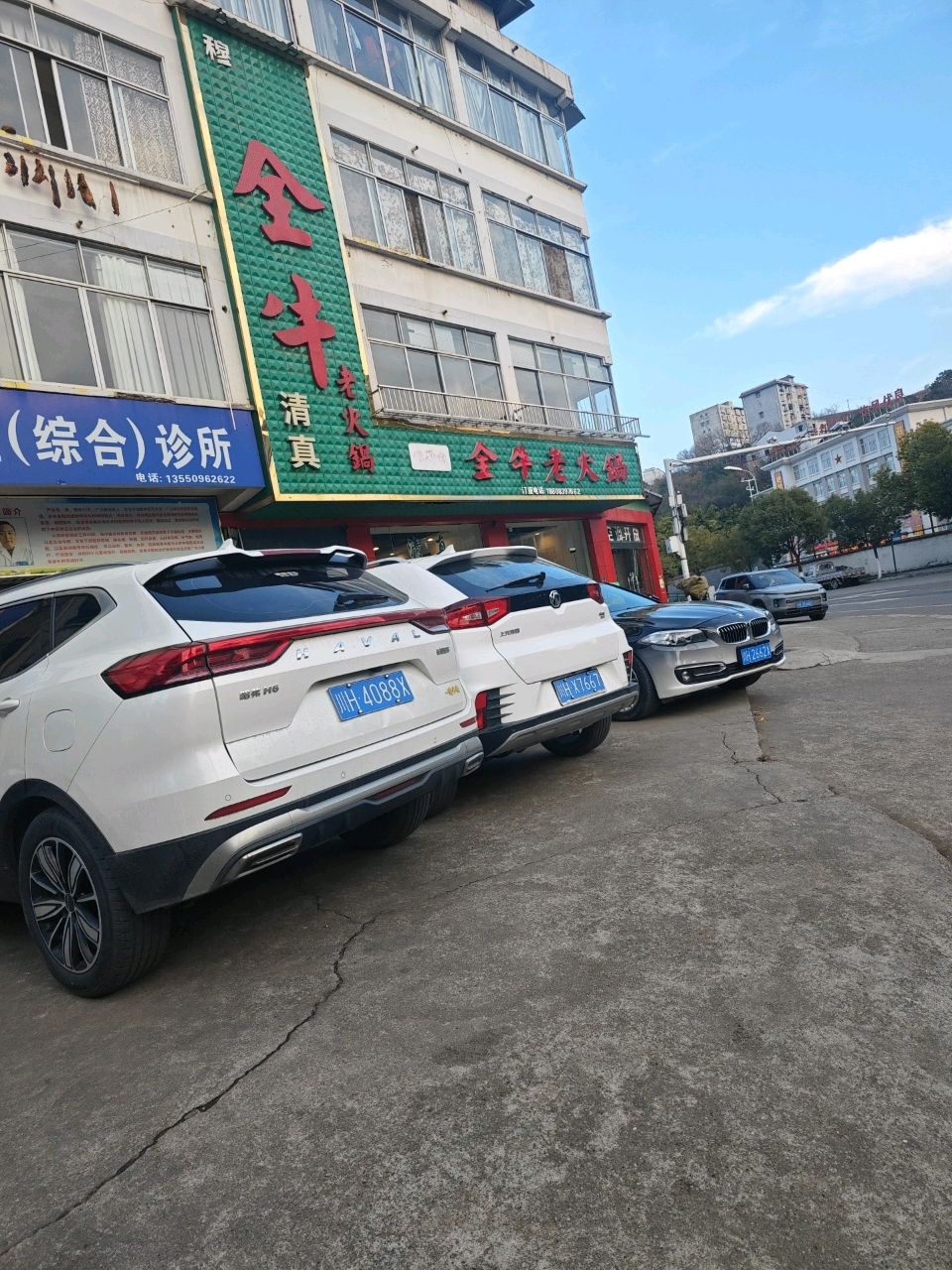 金牛清真老火锅