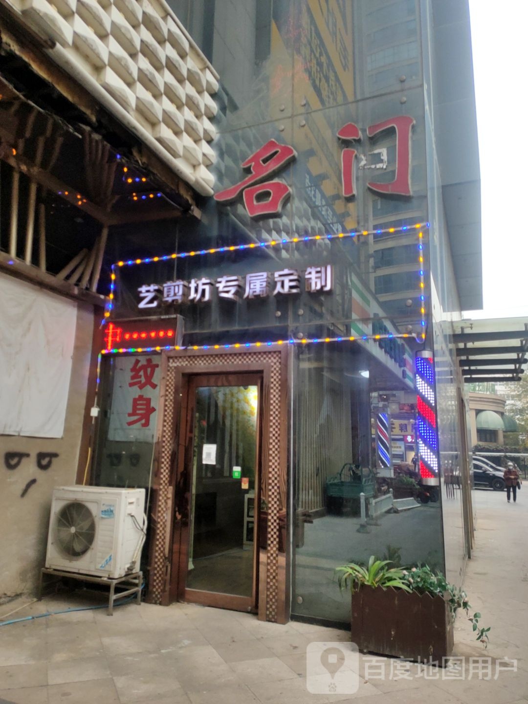 艺剪坊专属定制(曼哈顿店)