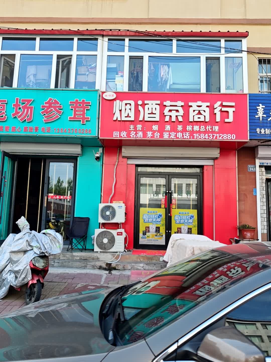 陈泇宜烟酒茶商行