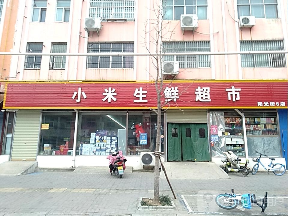 小米生鲜超市(阳光街店)