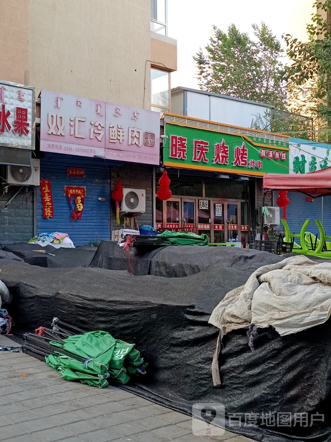 晓庆烤烧(三道东街店)