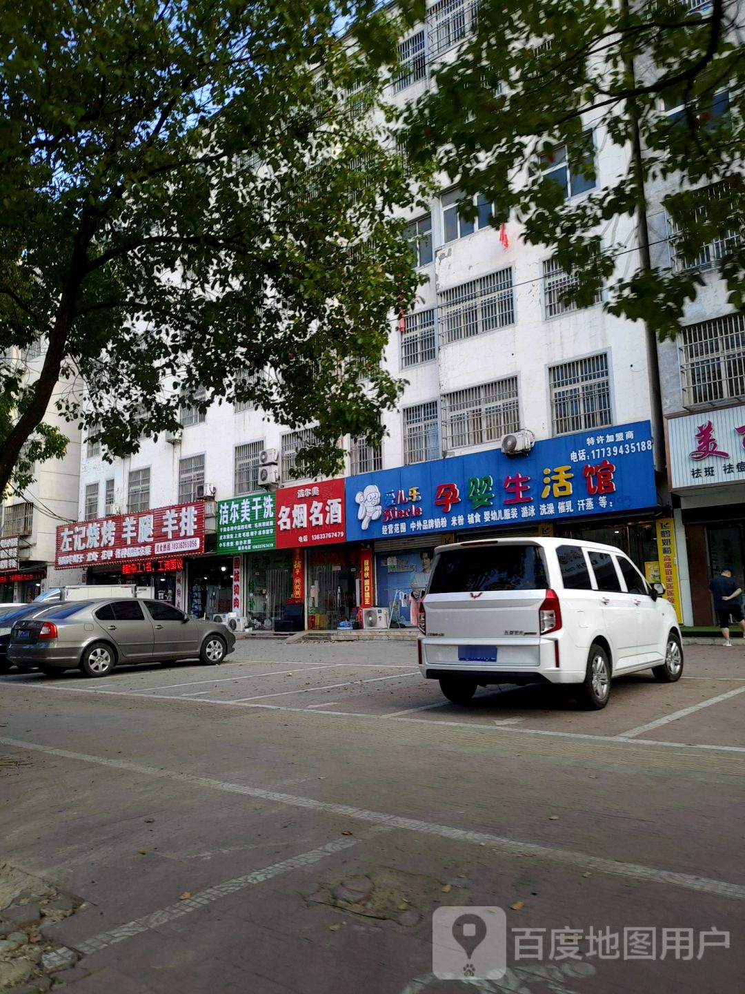 固始县爱儿乐孕婴生活馆(固始店)