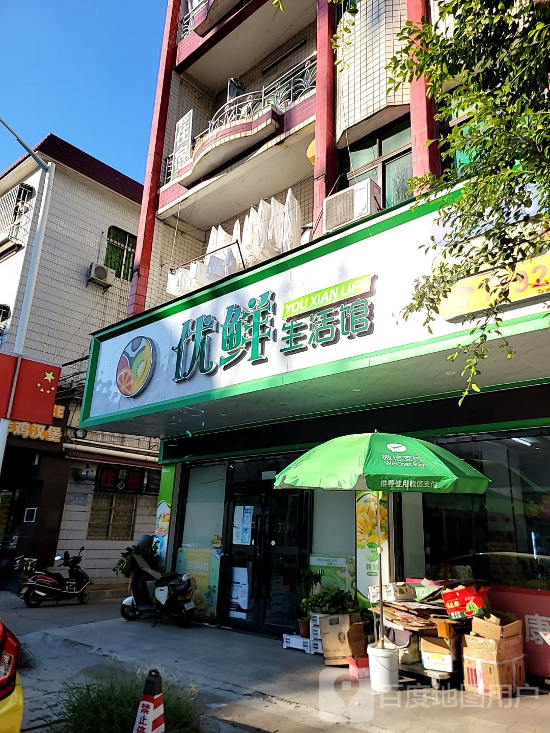 优鲜生活馆