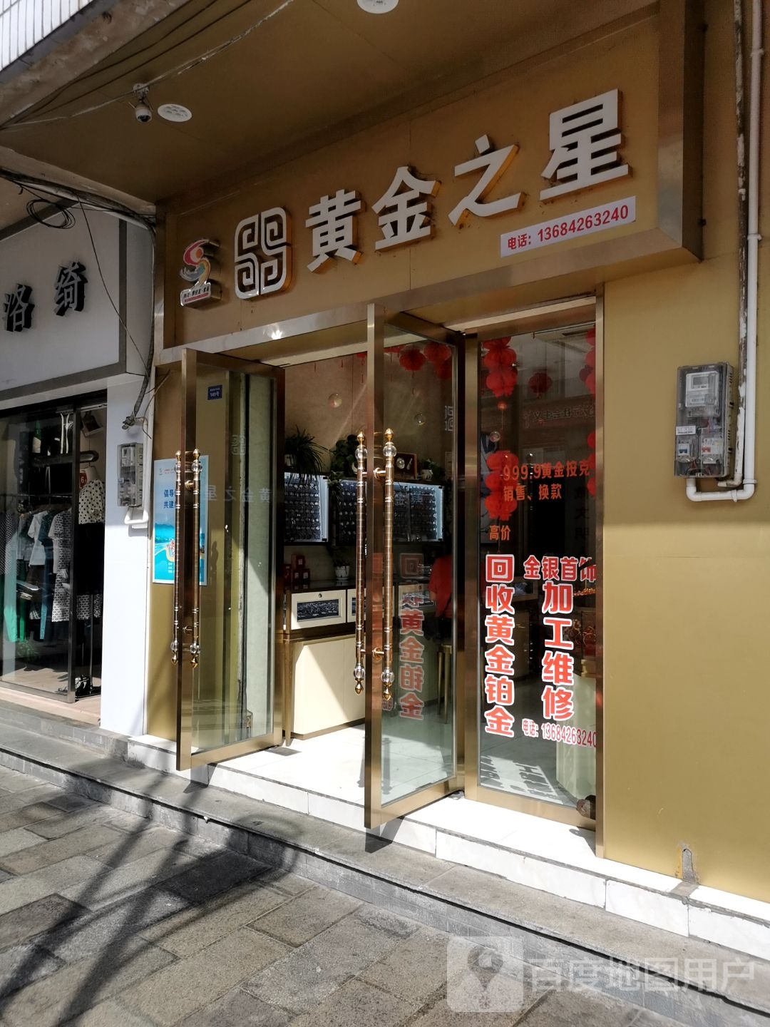 黄金之星(府城路店)