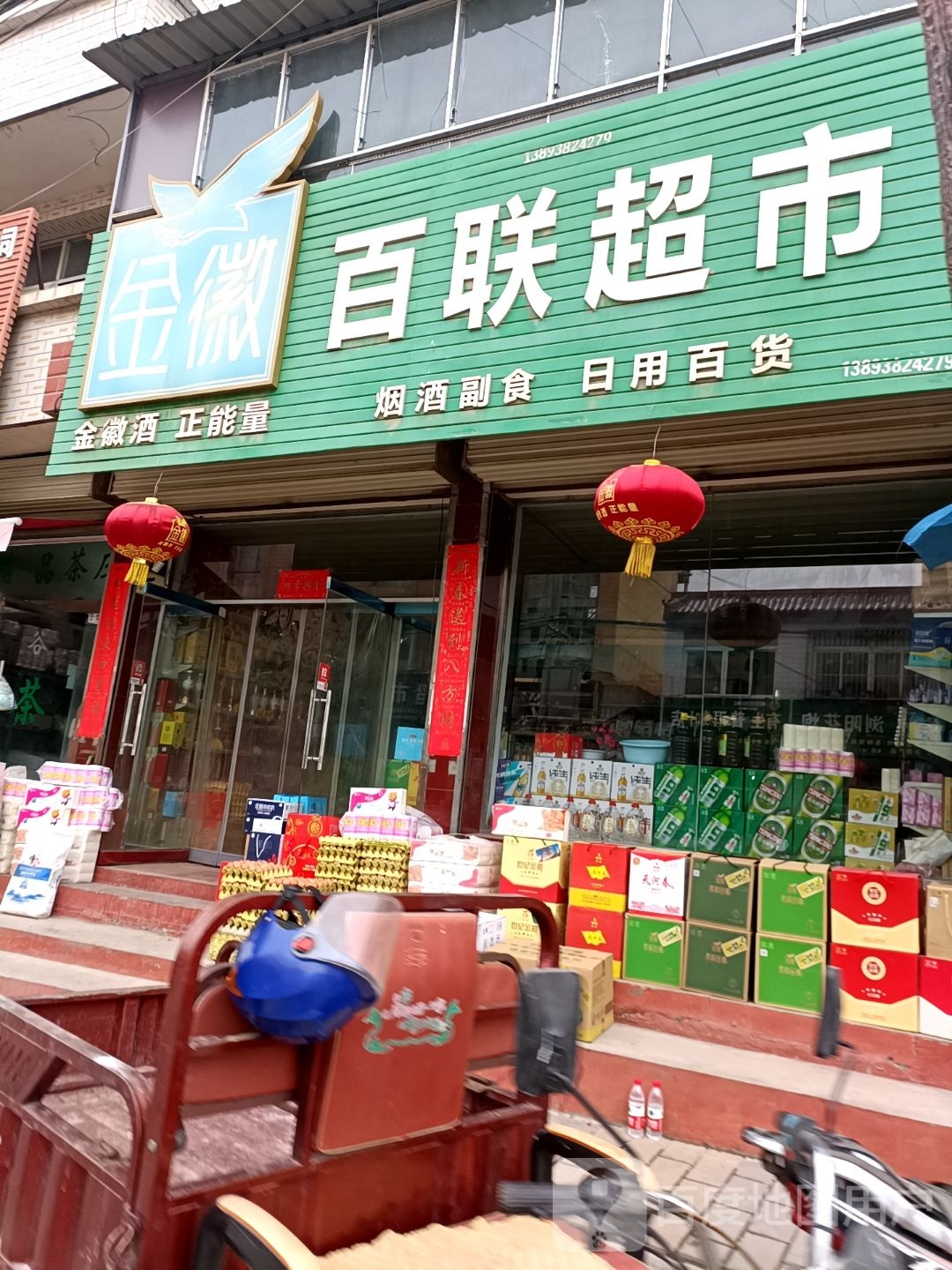 百联超市