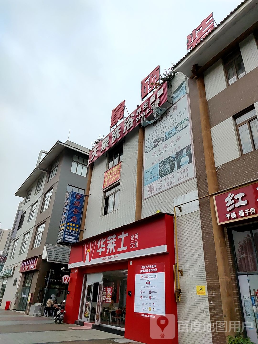 天泉洗浴(贵惠大道店)