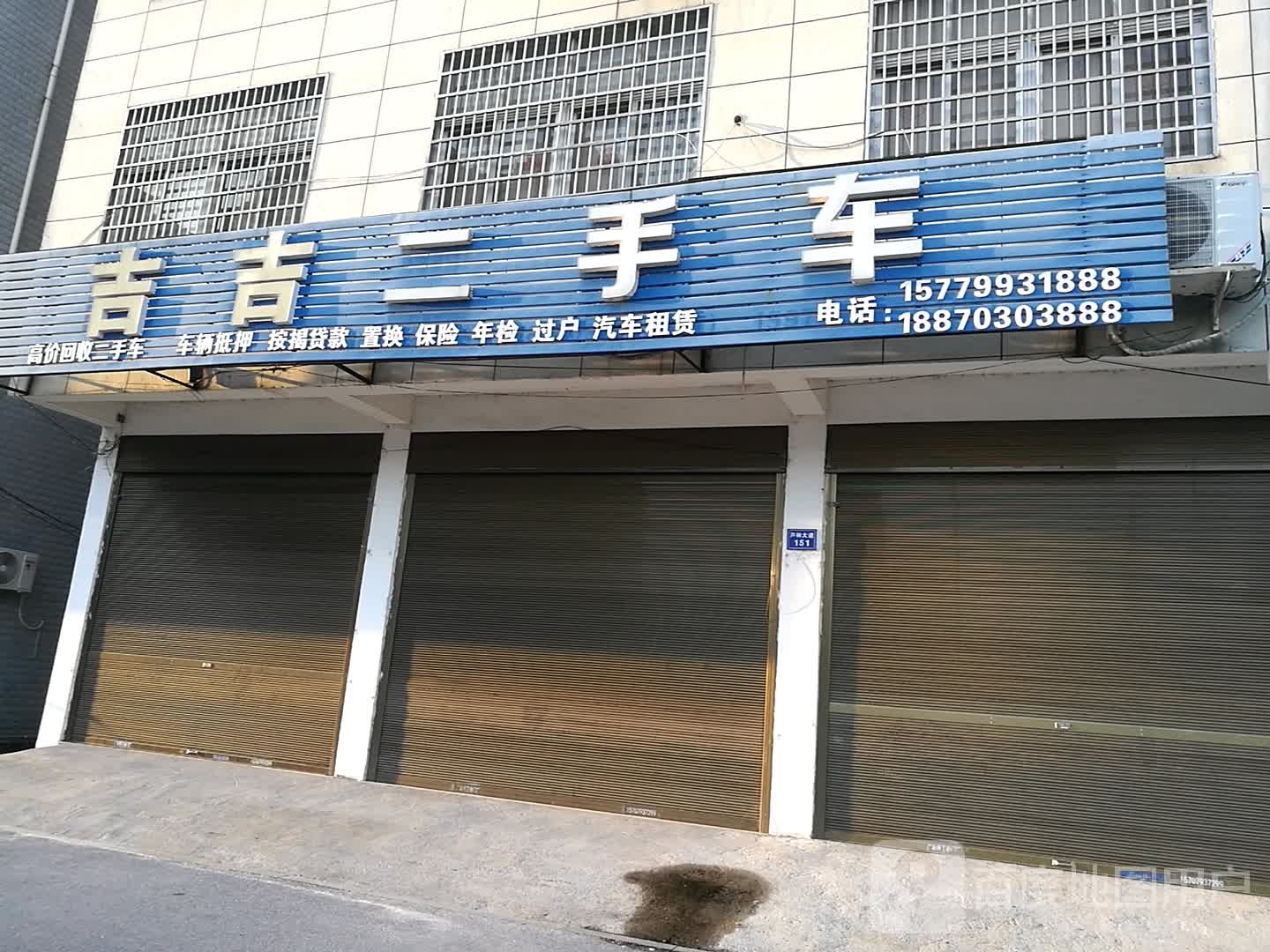 吉吉二手车