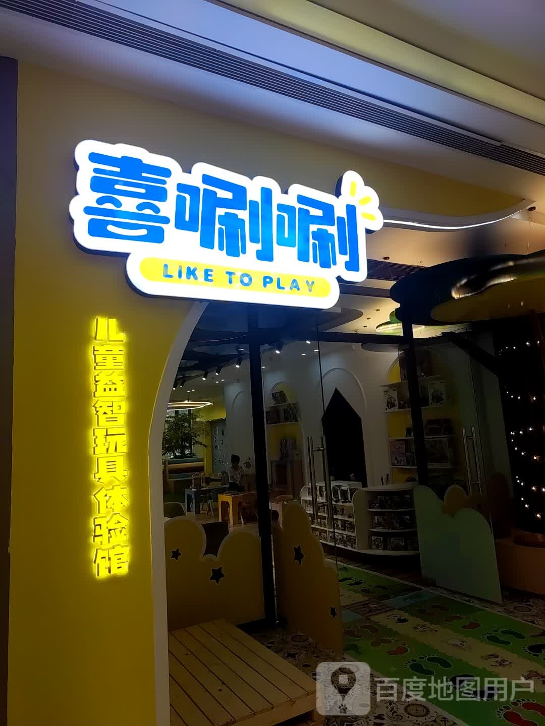 喜唰唰(中山兴中广场B座店)