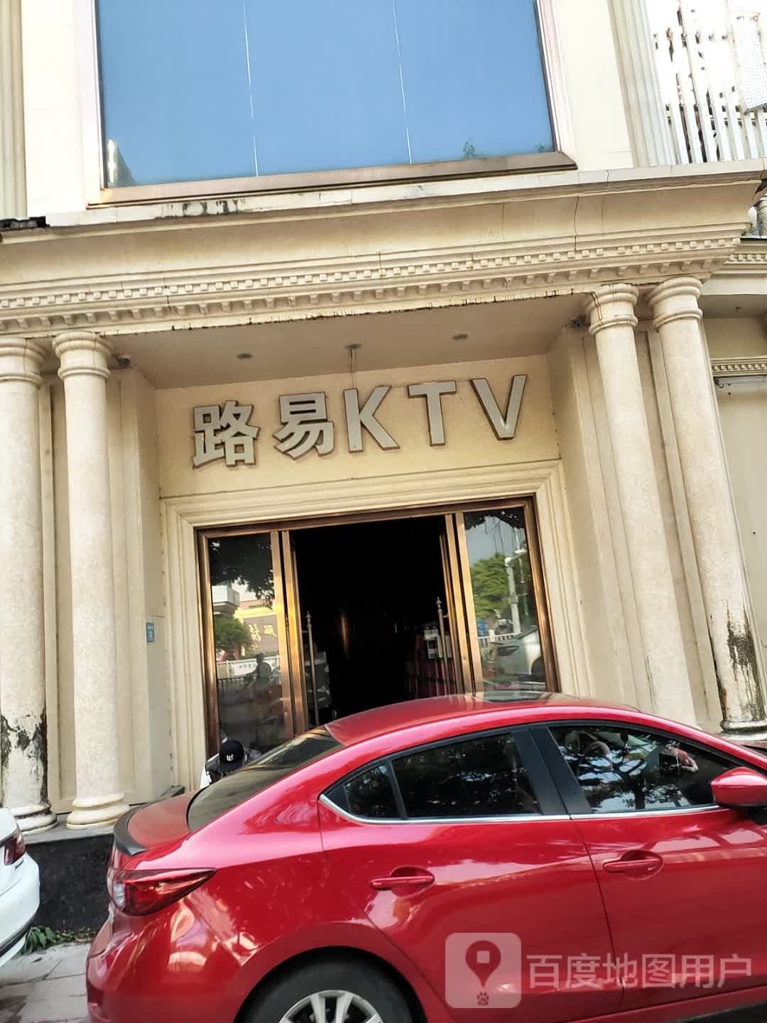 路易KTV
