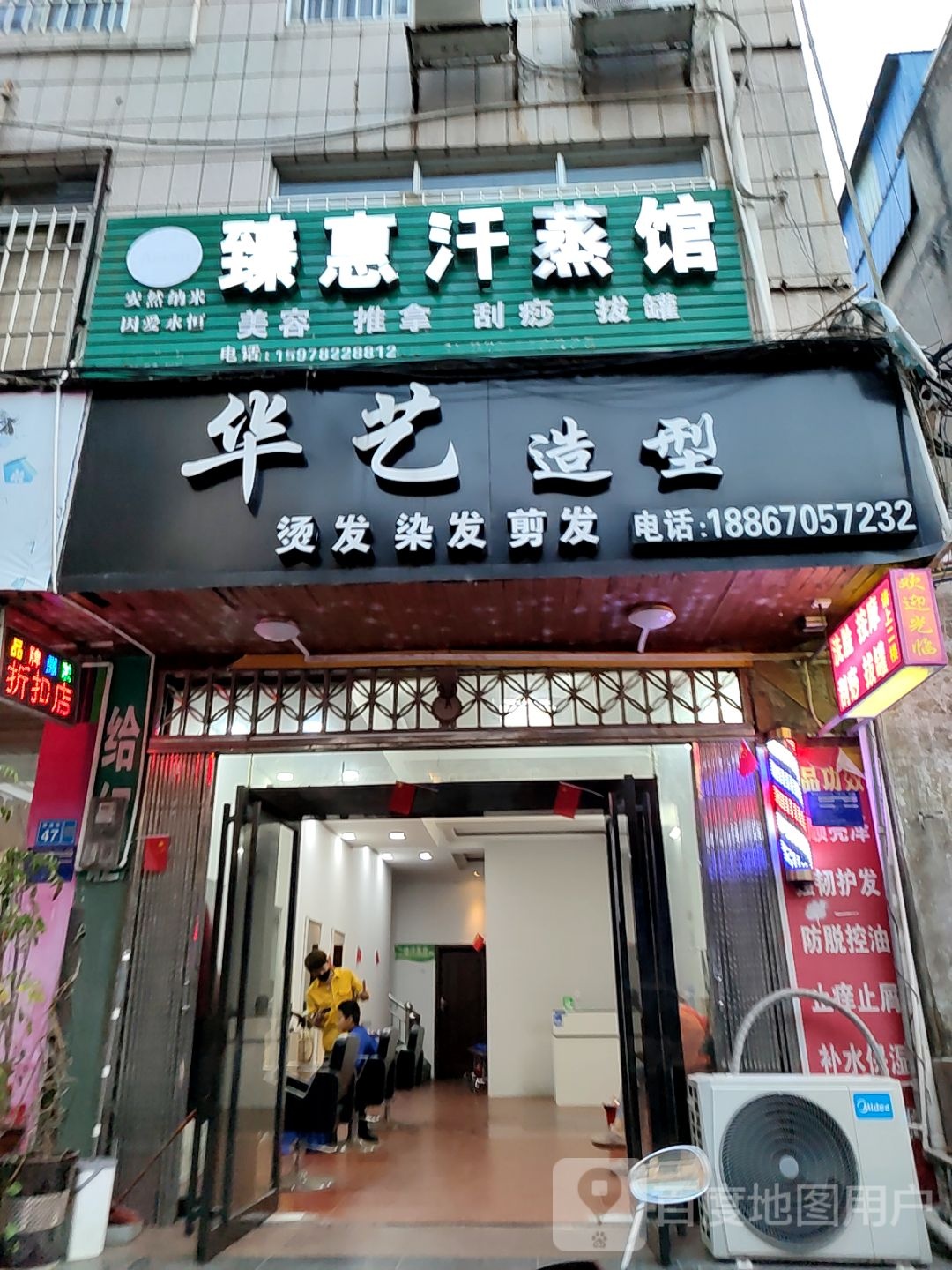 臻惠汗蒸馆
