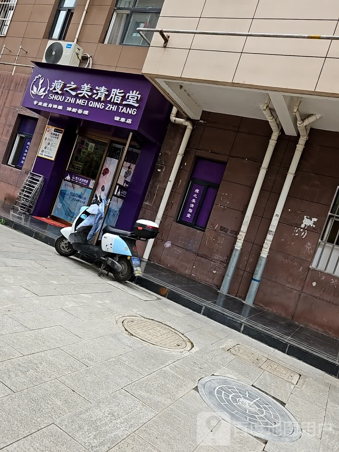 瘦芝美清脂堂(翰林华府店)