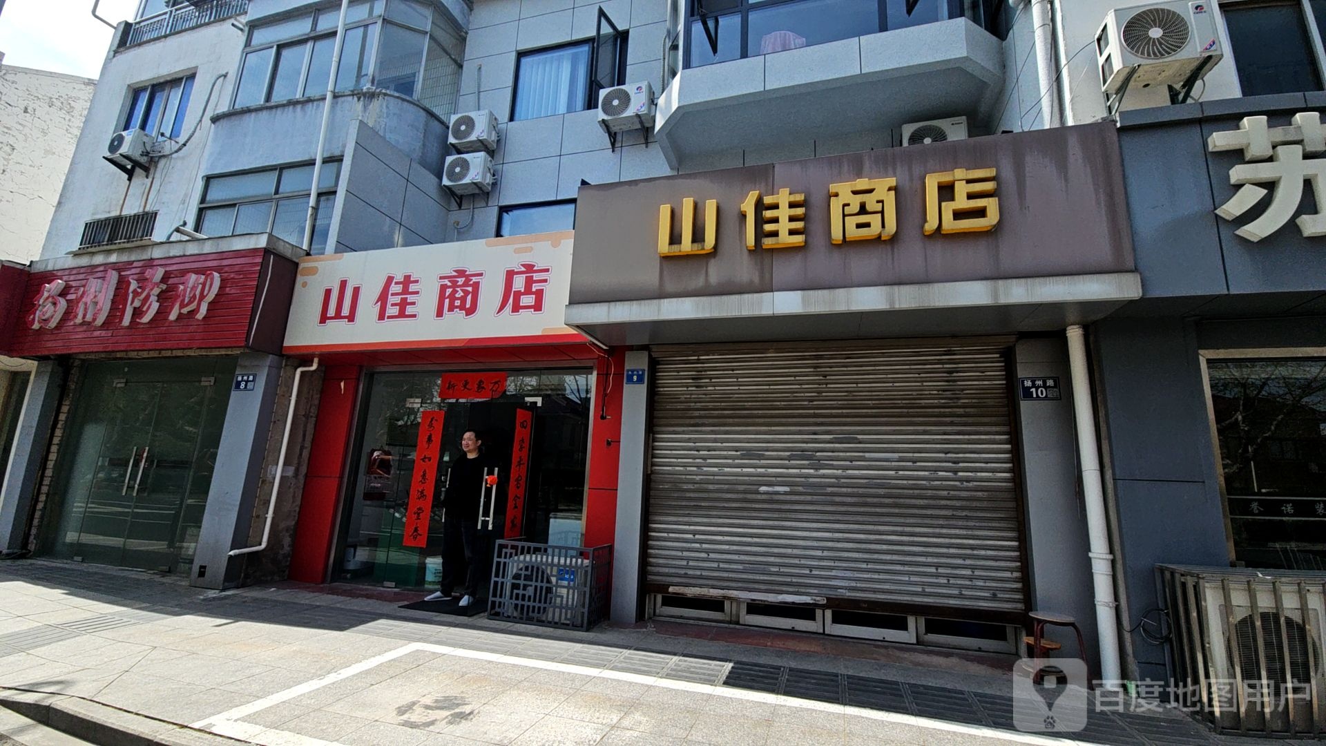 山佳商店(半泾西园店)