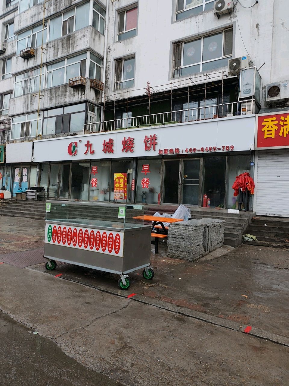 九城烧饼(建华路店)