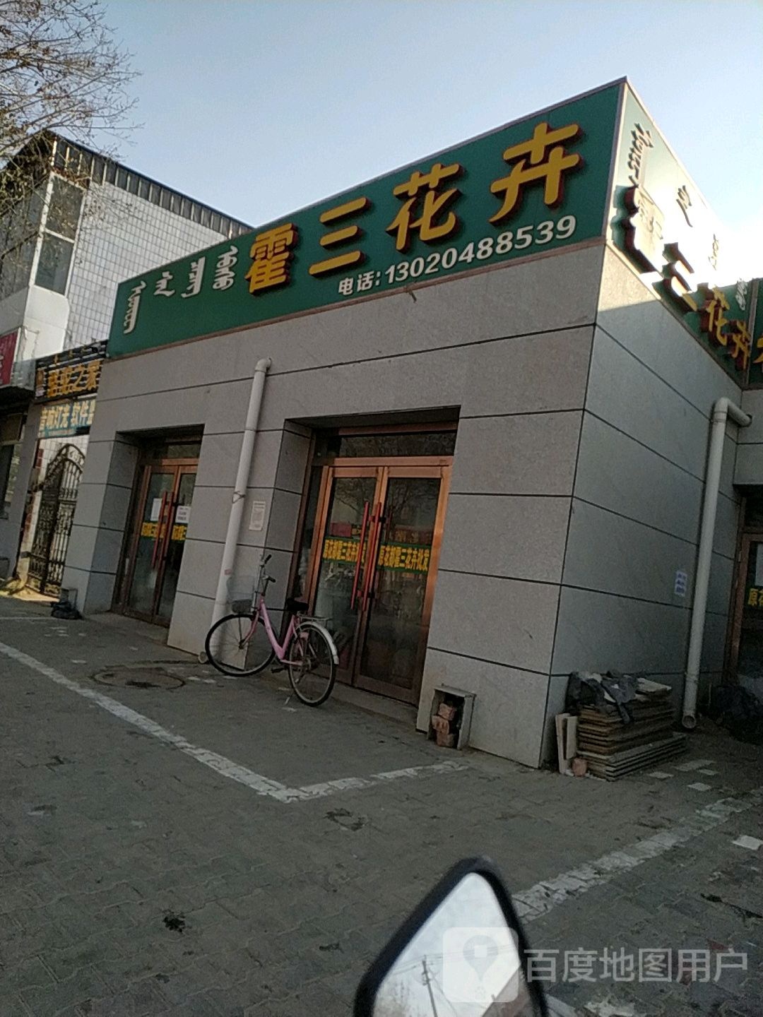 花都霍三花卉