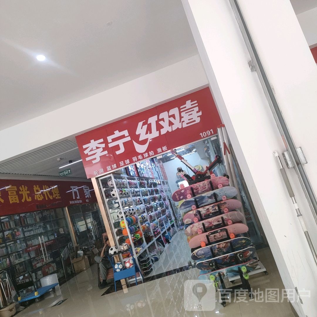 李宁红双喜羽毛球拍(郑州信基黄河生活广场店)