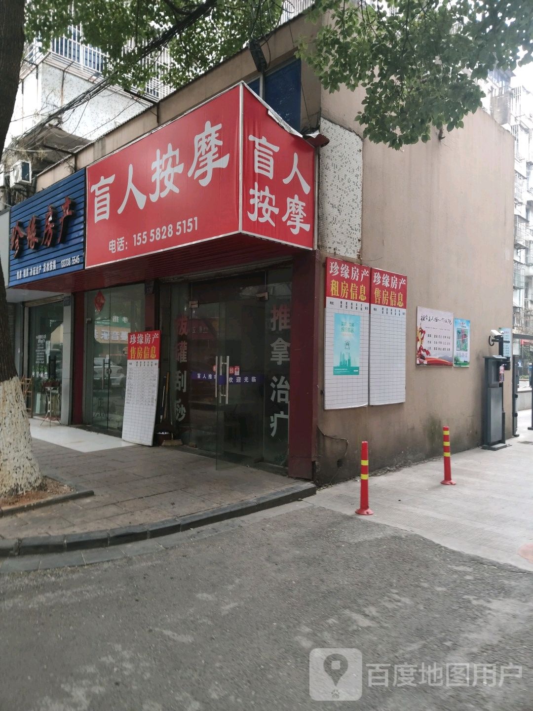 盲人按摩