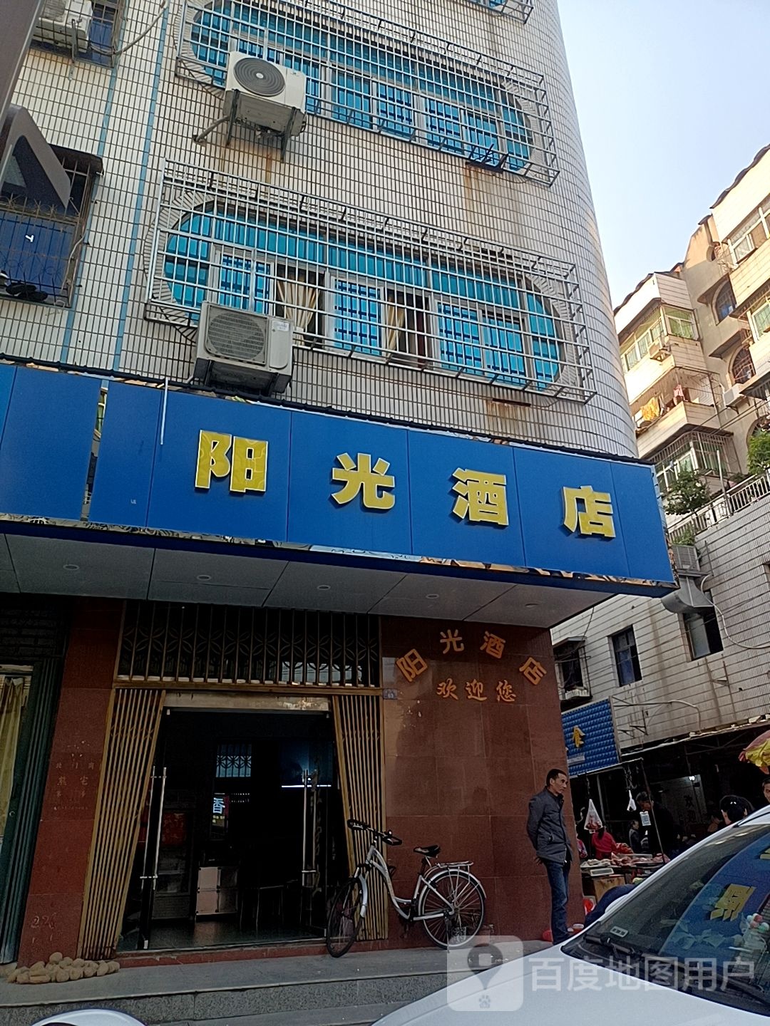 阳光酒店(北门路店)